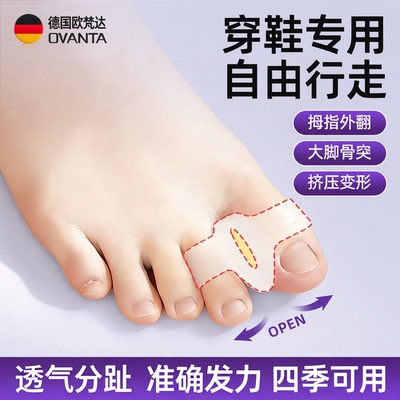 德国大拇指外翻可穿鞋矫正分趾器