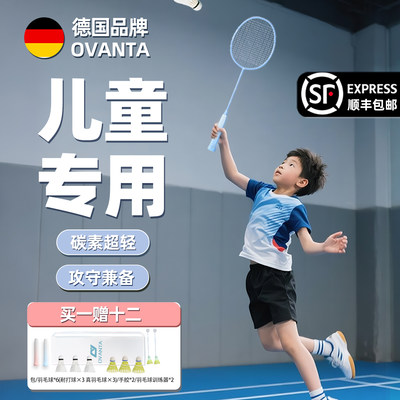 儿童专用碳素超轻羽毛球拍套装