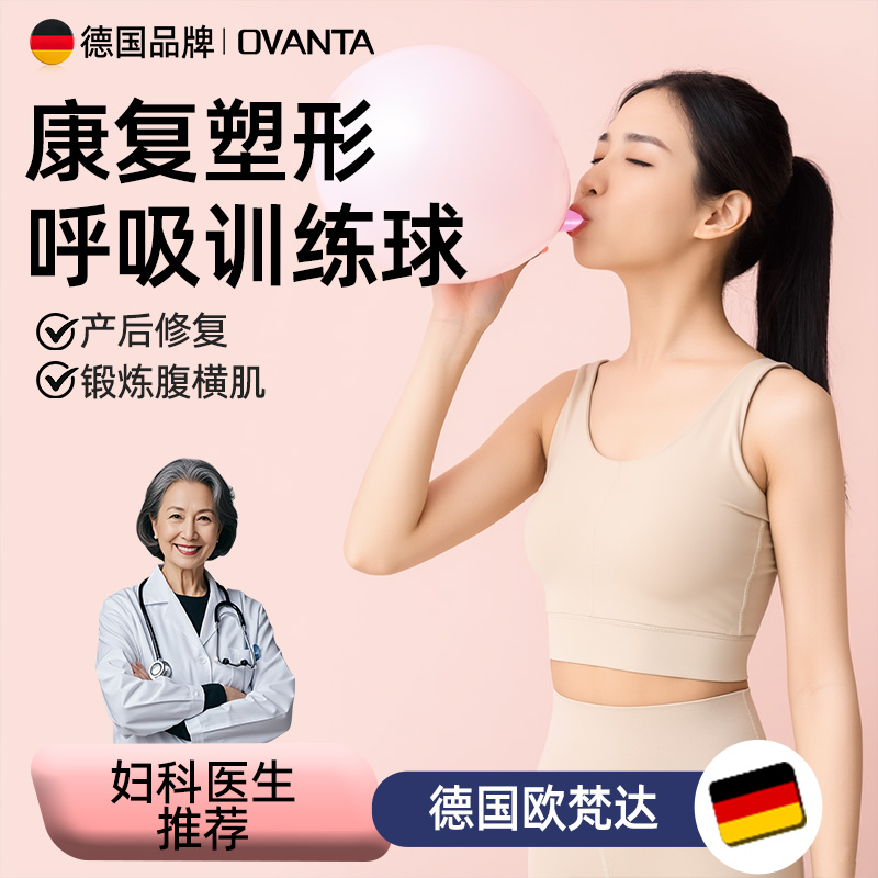 瑜伽腹式呼吸吹气球训练器