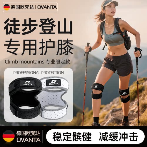 欧梵达徒步登山护膝新品促销