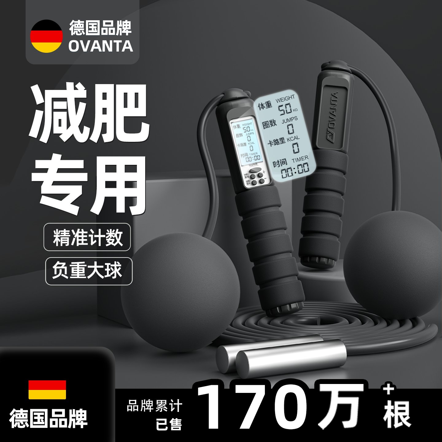 男士减肥专用负重燃脂计数跳绳