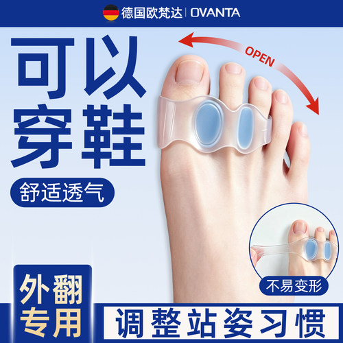 拇外翻大脚骨矫正分趾器