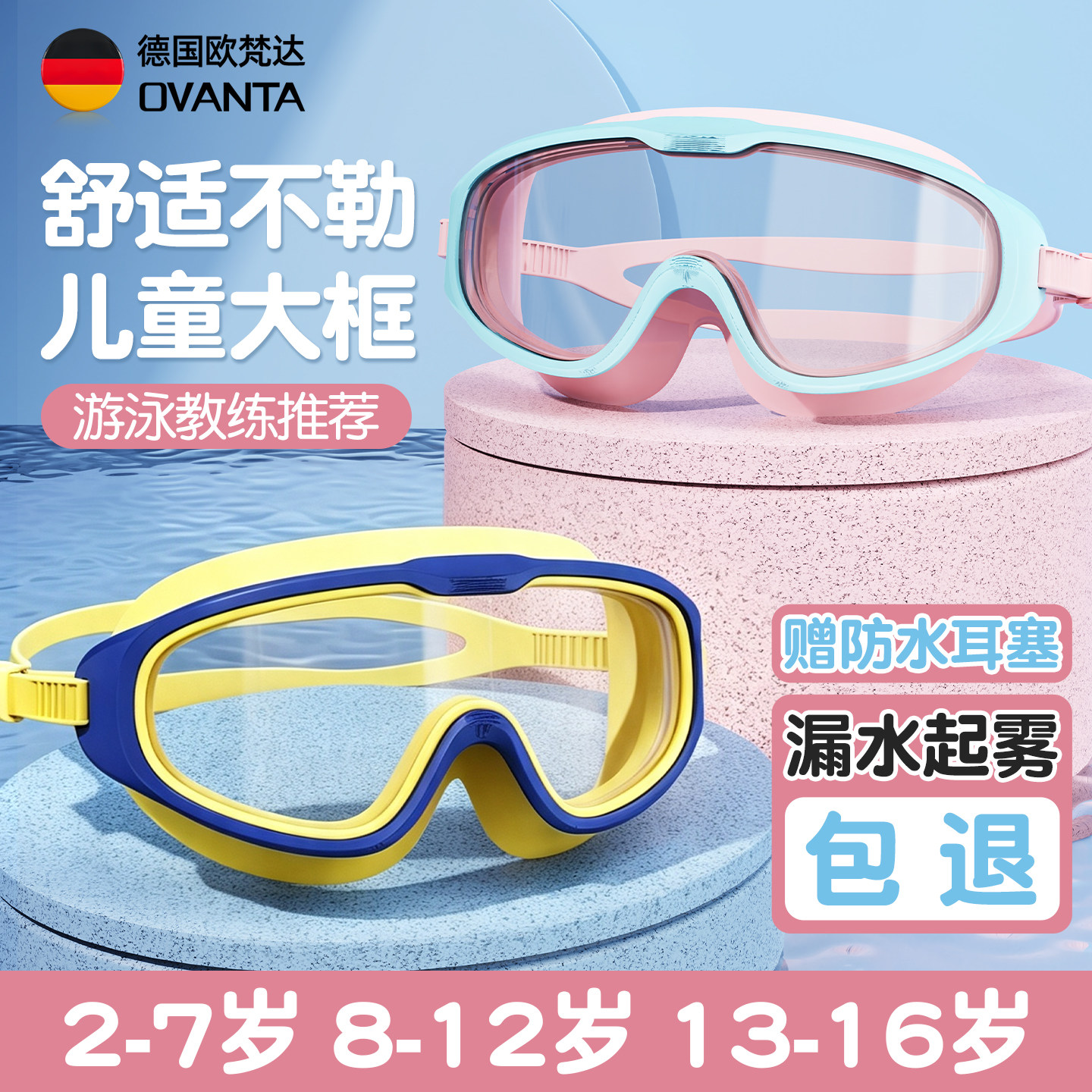 防水护目高清儿童大框泳镜图片