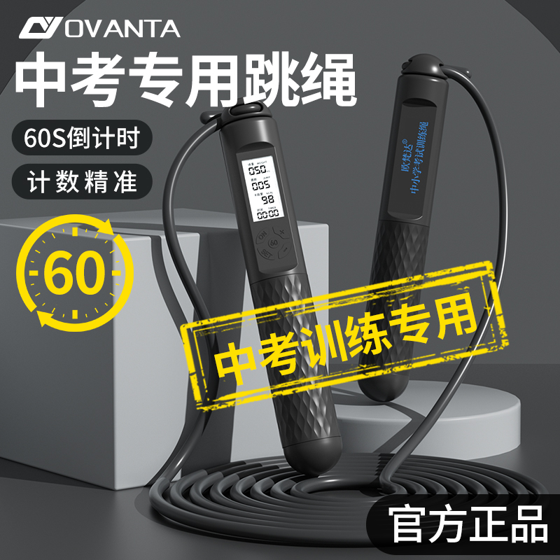 跳绳中考专用学生钢丝竞速计数初中生标准款体育考试专业2025计时