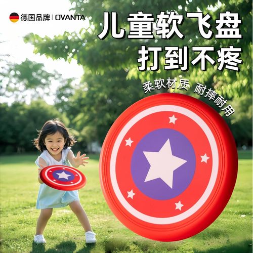 欧梵达儿童飞盘打到不痛