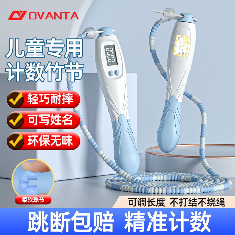 欧梵达计数跳绳儿童初学