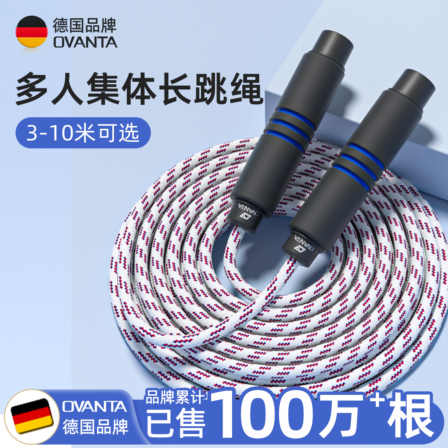 学生多人长绳跳大绳专用