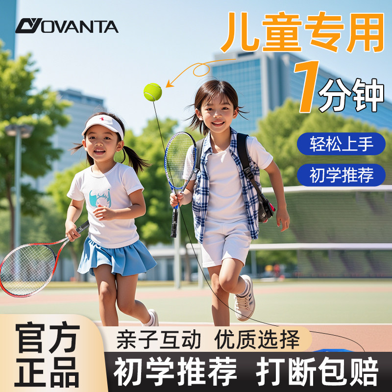 儿童网球拍小学生亲子网球回弹训练器单人打专用带线固定自动套装,运动/瑜伽/健身/球迷用品,网球拍,淘宝优惠券,粉丝福利购,淘宝优惠卷