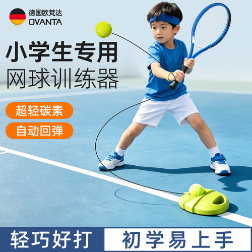 儿童网球回弹训练器小学生网球拍单人打带线初学者自练神器亲子拍