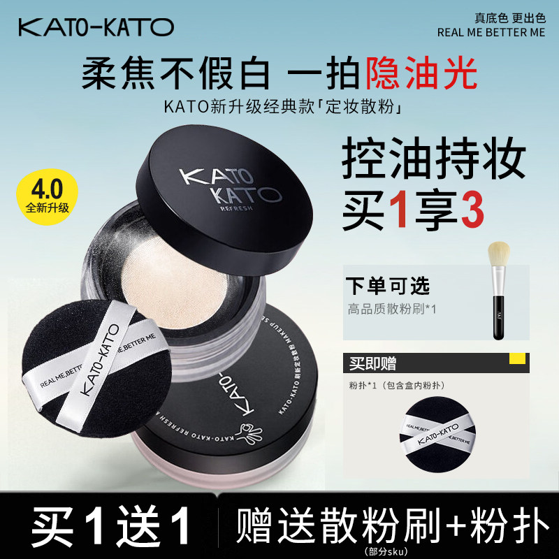KATO散粉控油定妆持久防水防汗kato新款定妆散粉正品蜜粉饼女学生