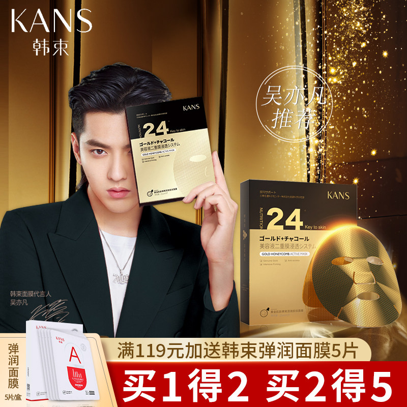 Kans/韩束金刚侠补水黄金面膜紧致抗初老熬夜面膜男女专用正品
