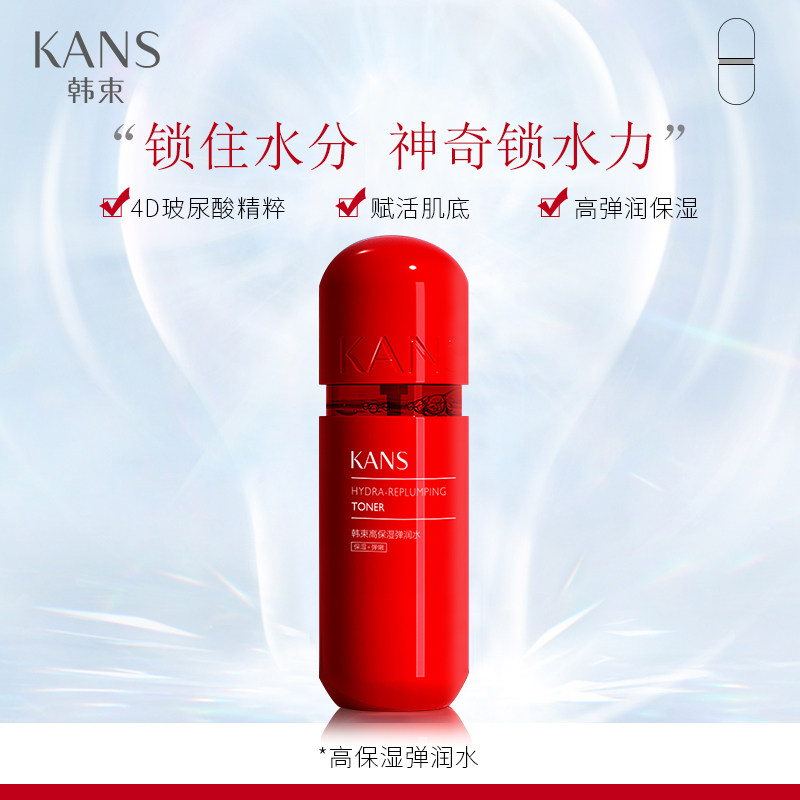 韩束红胶囊玻尿酸爽肤水补水保湿收缩毛孔护肤品官方正品薇娅推荐