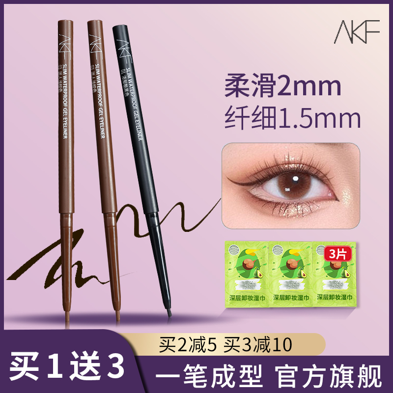 AKF眼线胶笔不晕染防水极细持久卧蚕笔新手初学者官方旗舰店正品_彩妆_香水_美妆工具