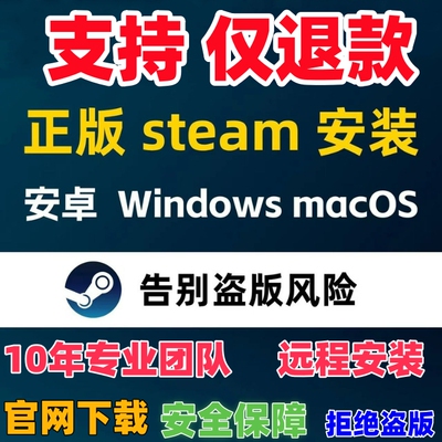 官方正版steam包支持远程安装