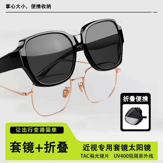 折叠近视套镜墨镜偏光防紫外线