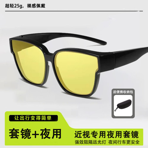 夜视近视套镜男开车专用防远光灯
