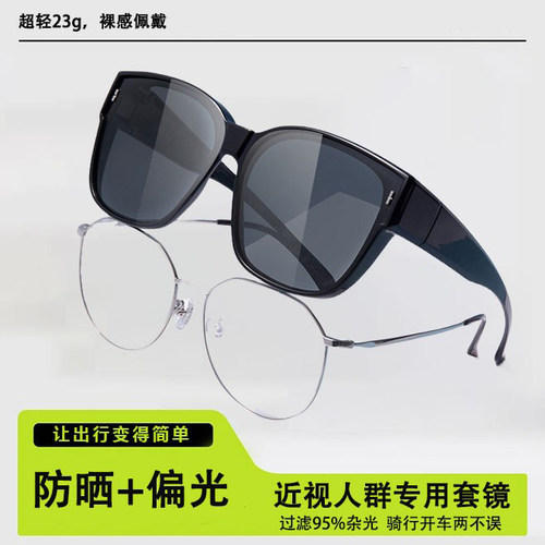 近视墨镜套镜超轻偏光开车专用