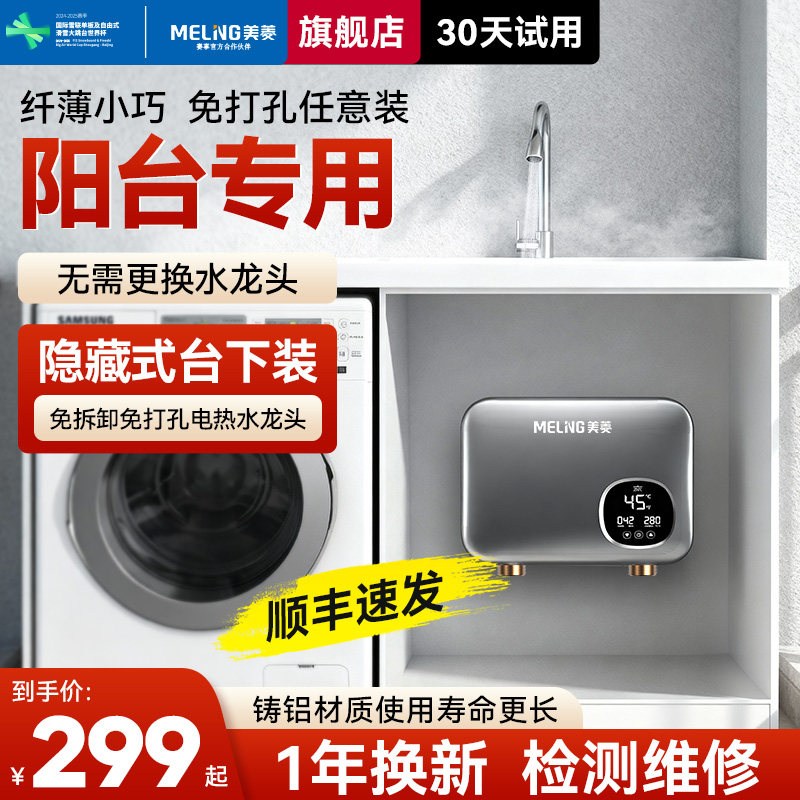 美菱小厨宝即热式厨房台下图片
