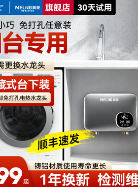 美菱小厨宝即热式小型电热水器阳台洗手台下家用加速热小尺寸迷你