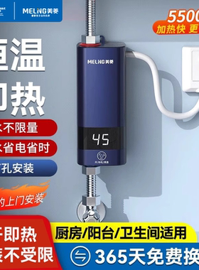 美菱小厨宝即热式小型家用厨房电热水器迷你台下免储水卫生间热宝