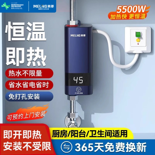美菱宝即小型家用厨房电热水器