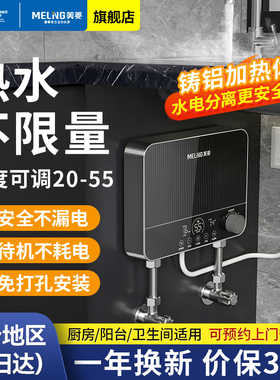美菱小厨宝即热式厨房热水宝小型家用卫生间阳台下电热水器免储水