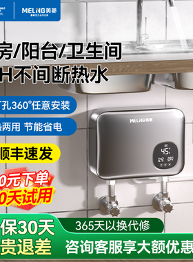 美菱即热式电热小厨宝热水器家用2025新款厨房台下速热小型热水宝