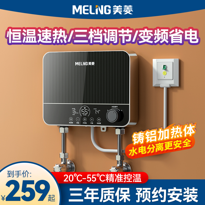 美菱即热式小厨宝免储水冷暖两用