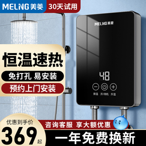 美菱即热式电热水器电家用卫生间洗澡神器小型恒温快速热水租房用