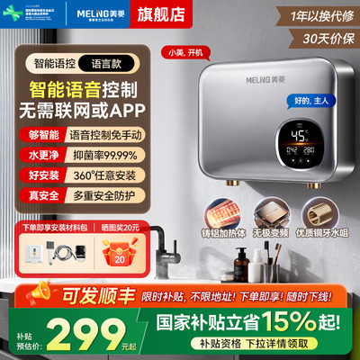 美菱即热式电热小厨宝