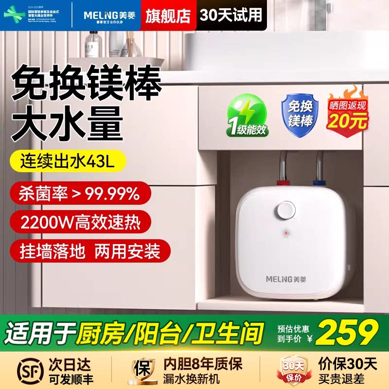 美菱小厨宝热水器厨房卫生间电家用小型储水台下速热水宝一级能效