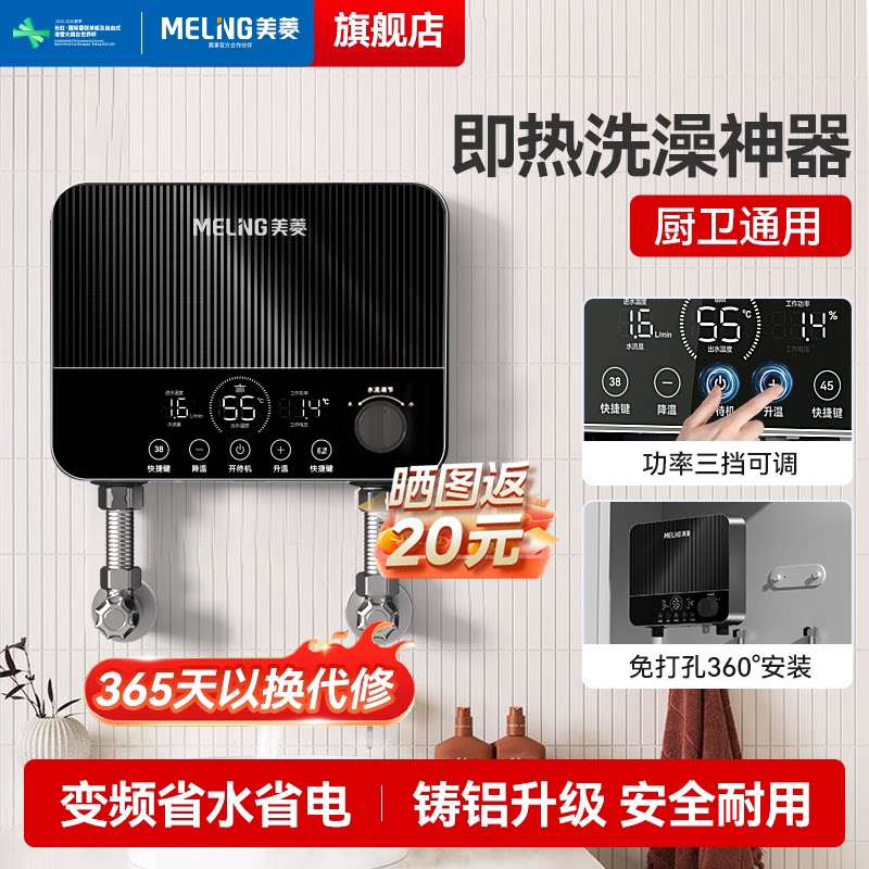 美菱即热式电热水器电家用恒温小型卫生间租房用淋浴速热洗澡神器