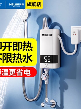 美菱即热式电热水器出租房卫生间家用小型花洒加热器热水洗澡神器