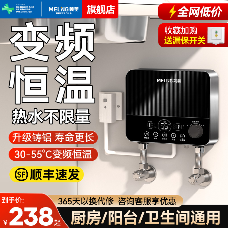 美菱即热式小厨宝变频恒温