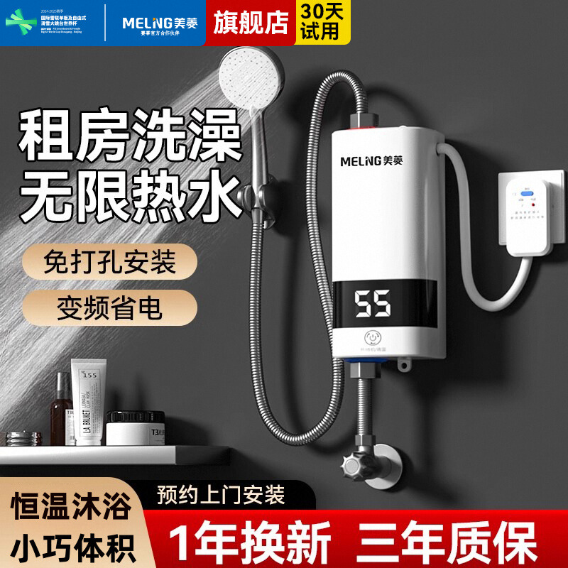 美菱即热式热水器即插即热
