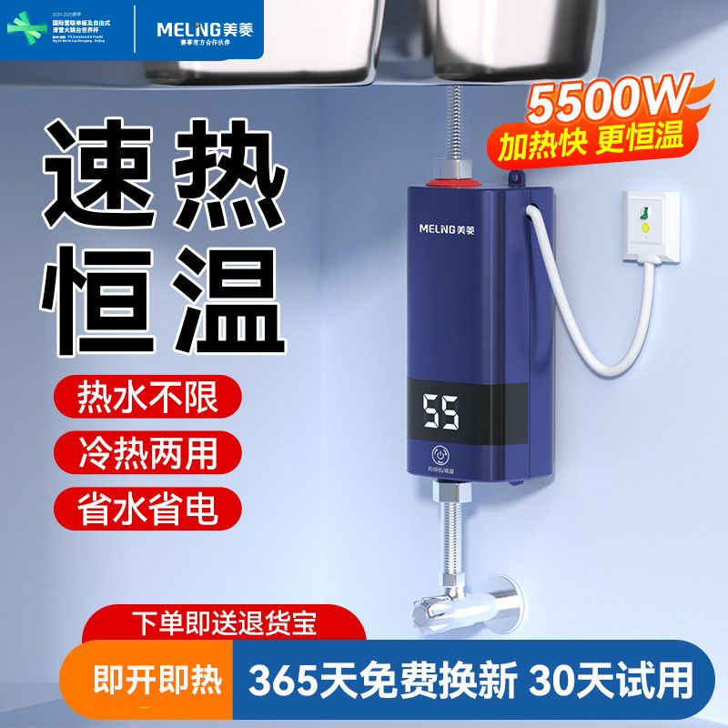 美菱电热水龙头快速厨房宝过