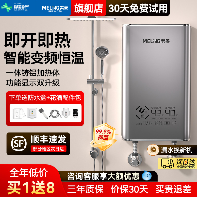 美菱即热式电热水器免储水加热器