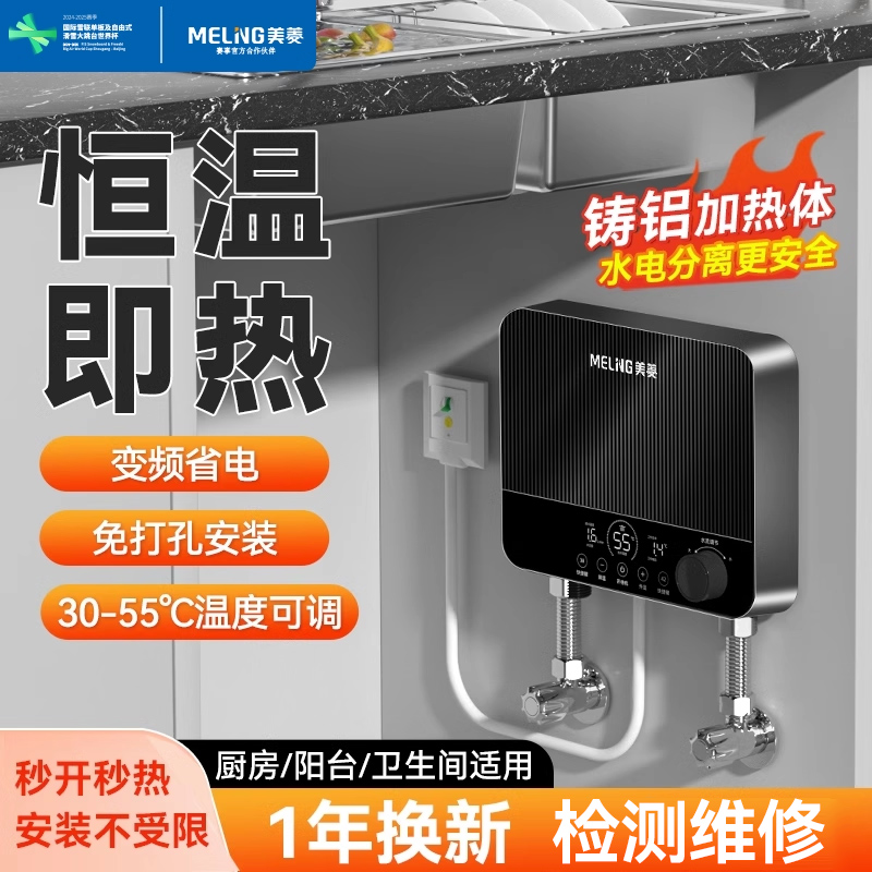 美菱宝即小型热水器家用恒温