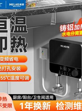 美菱即热式小厨宝家用厨房卫生间阳台下洗碗专用速热迷你热水器
