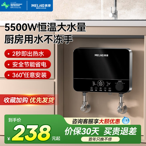 美菱即热式小厨宝无限热水