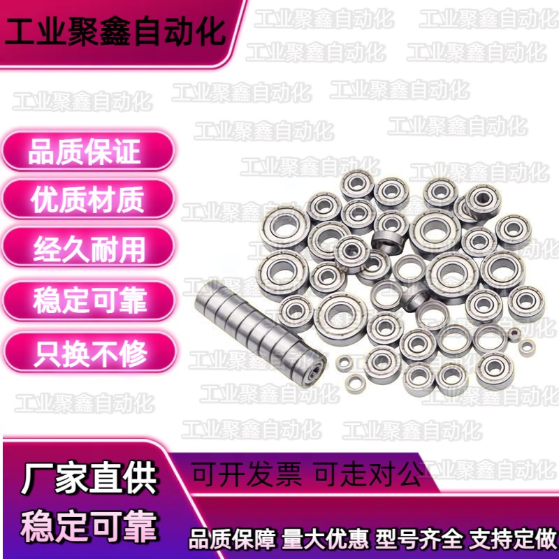 不锈钢小径滚珠轴承SB633 634 635 636 637 638ZZ/双盖式C-