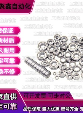 不锈钢小径滚珠轴承SB633 634 635 636 637 638ZZ/双盖式C-