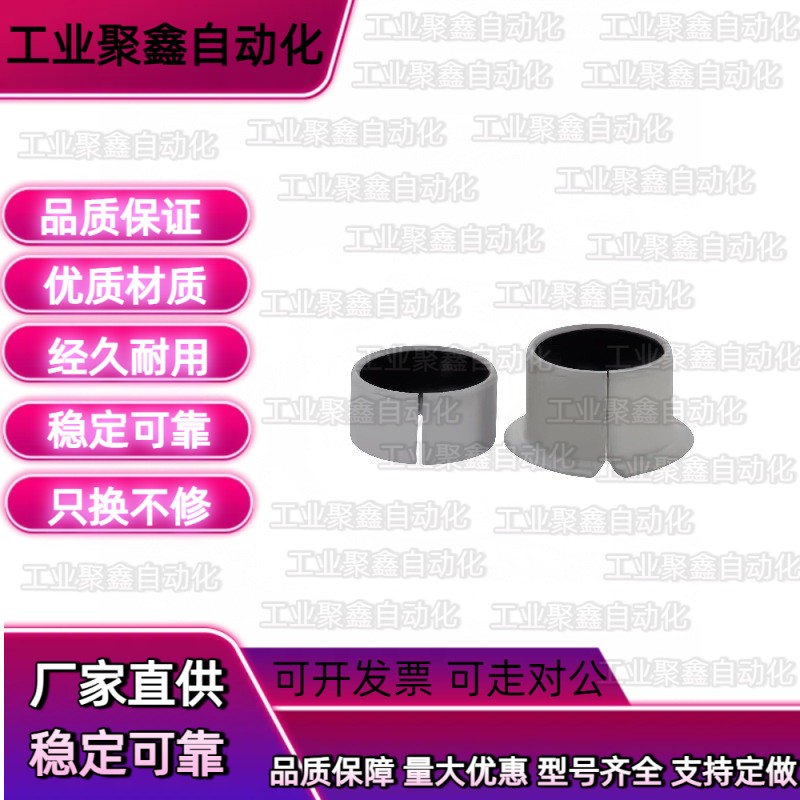 无油衬套 覆合层直柱型/覆合层肩型 OFV01 OFV02 系列怡合达型