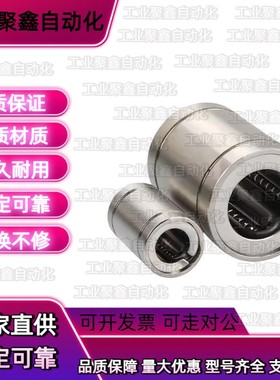 怡合达LMC07不锈钢直线轴承LMC06-d8 10 12 13 16 20 25 30 35 40