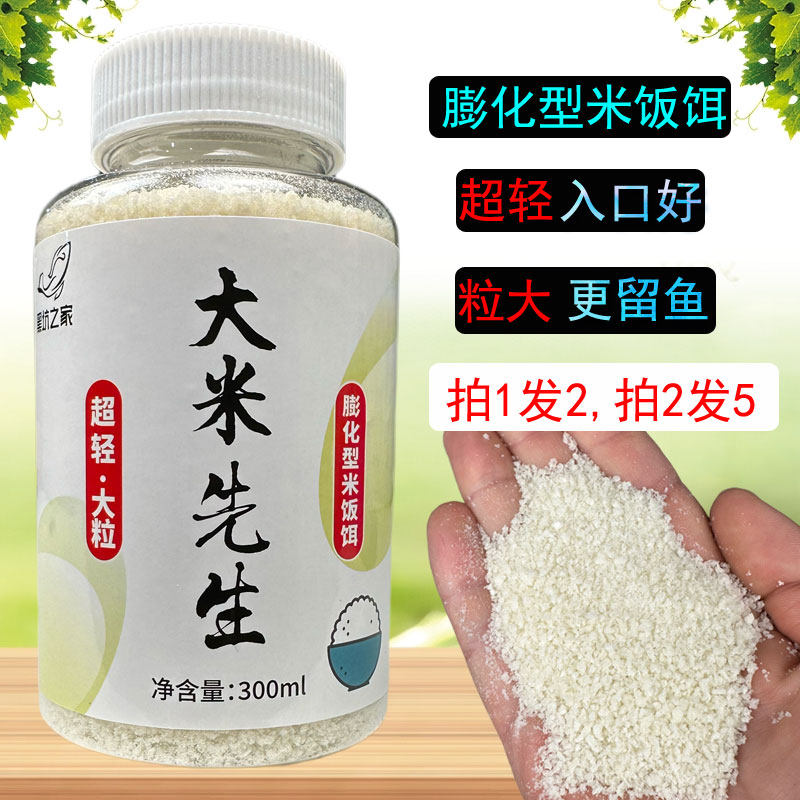 钓滑口鱼的克星米饭饵大米先生