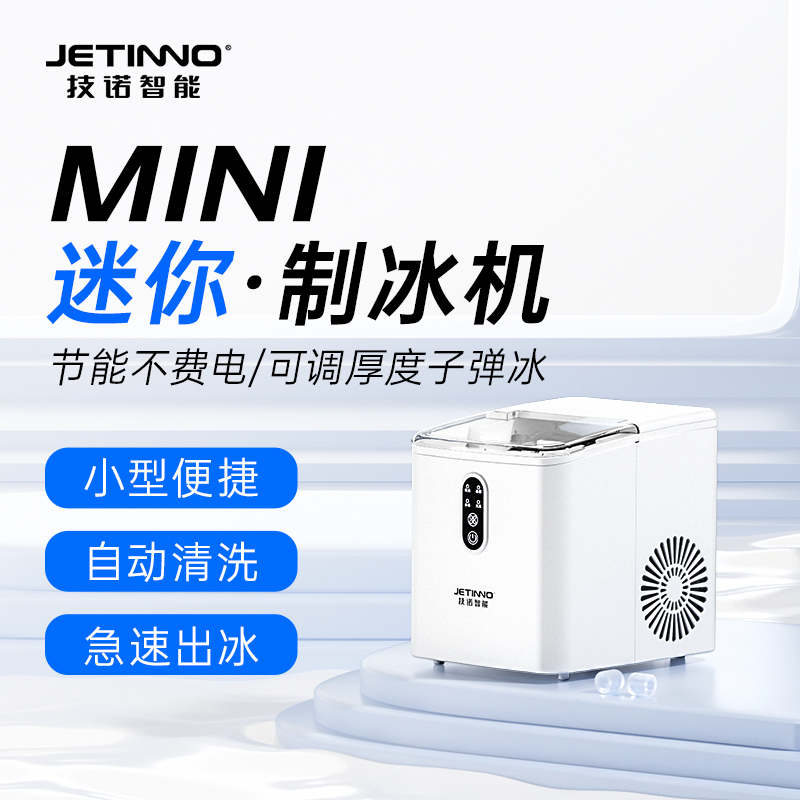 Jetinno技诺制冰机咖啡机冷饮好搭档