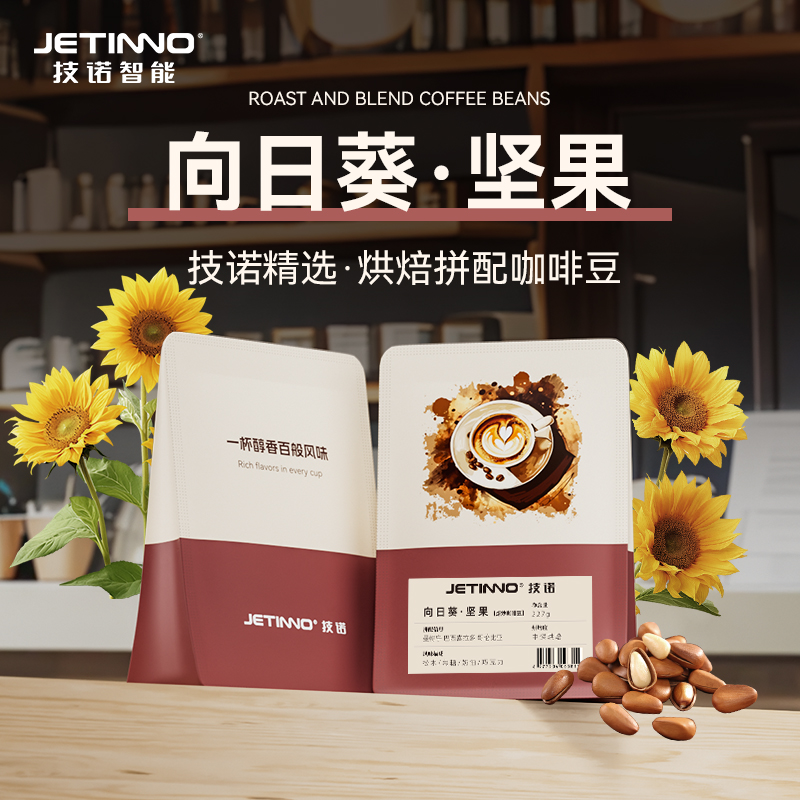 意式拼配咖啡豆JETINNO