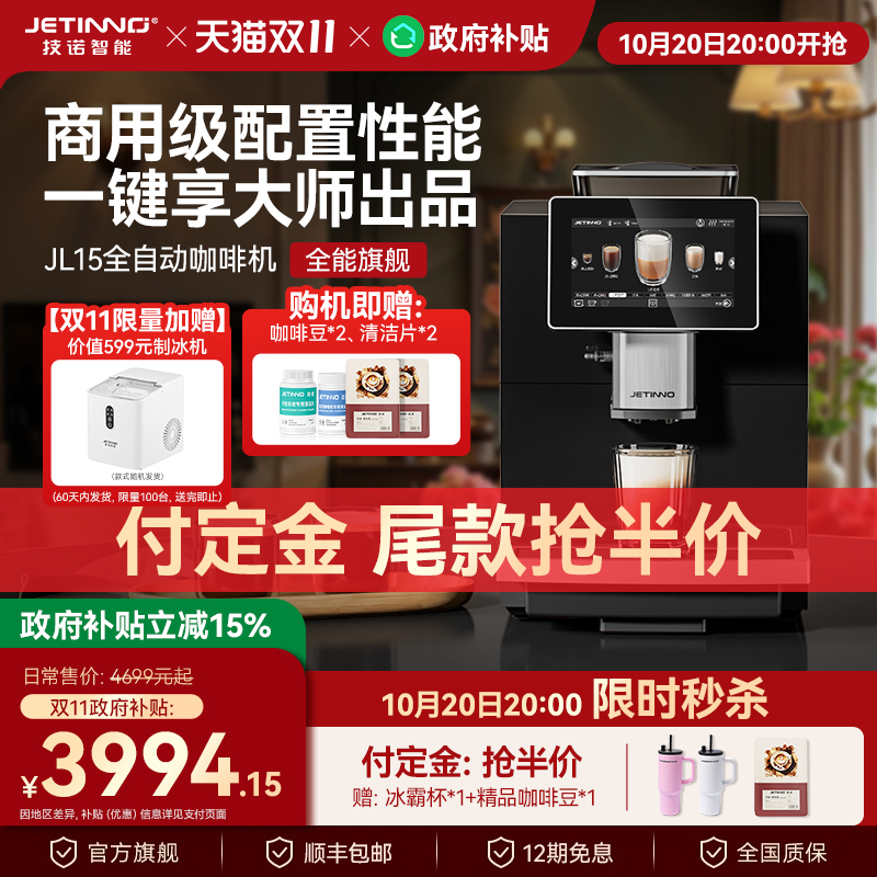 技诺JL15全自动咖啡机家用商用