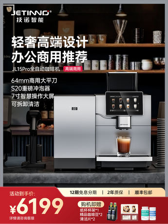 Jetinno/Ji Nu Jl15Pro Commercial Fully Automatic Coffee Machine for Office, Hotel, Business Reception