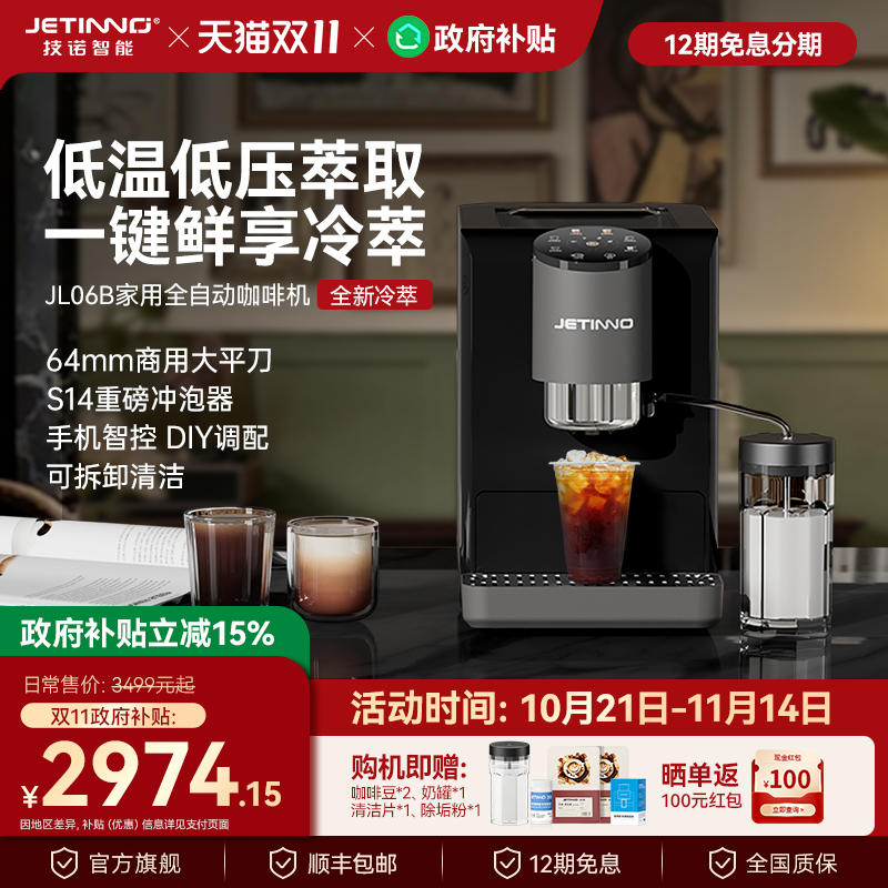 技诺JL06B冷萃全自动咖啡机